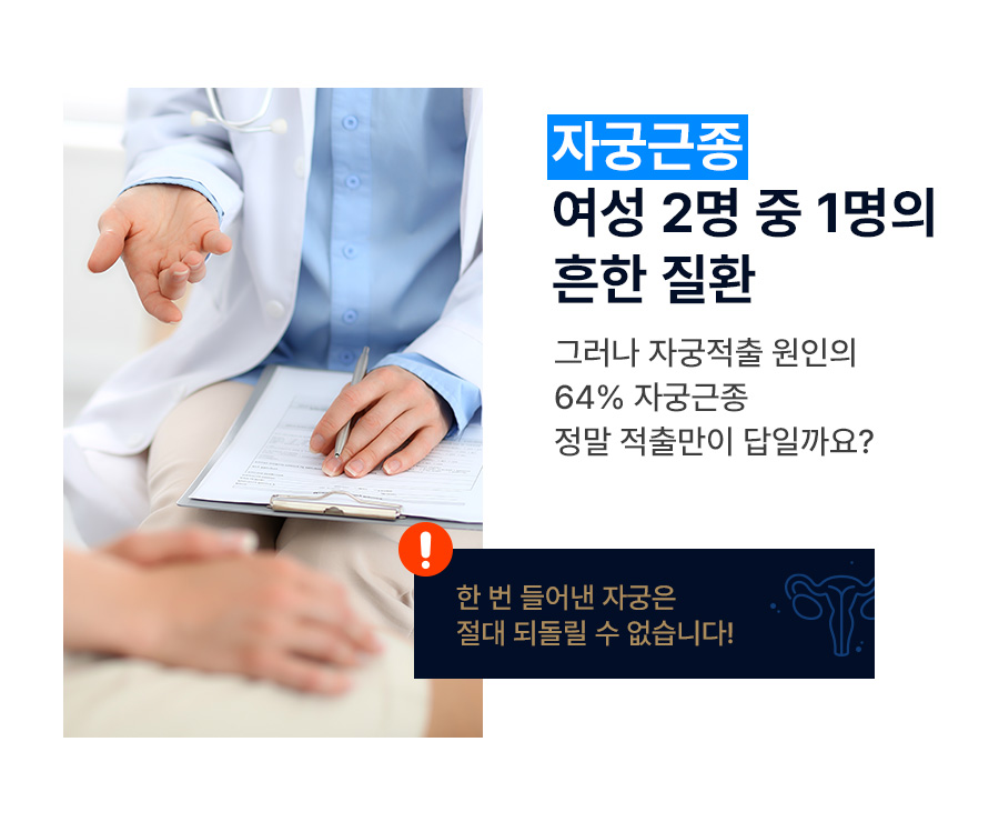 자궁근종